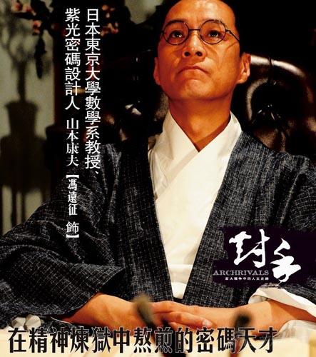觀眾難解《對手》密碼對號入座可查歷史原型