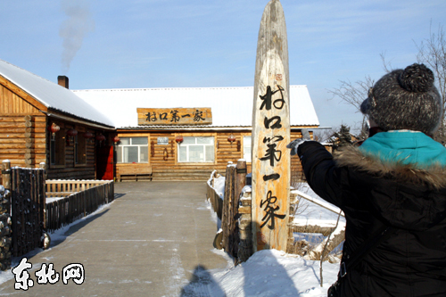 进入北极村的第一家家庭旅馆.东北网见习记者 岳云雪摄