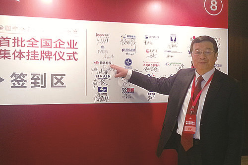 2014年均信担保董事长兼总经理李明中先生在新三板挂牌仪式