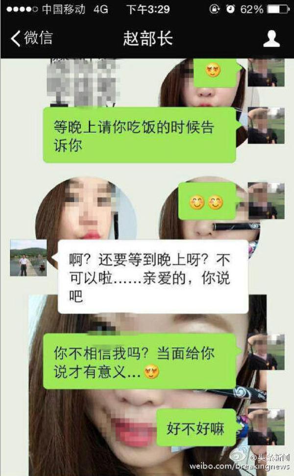 色诱处长遭处分:暧昧聊天记录看得起鸡皮疙瘩(组图)