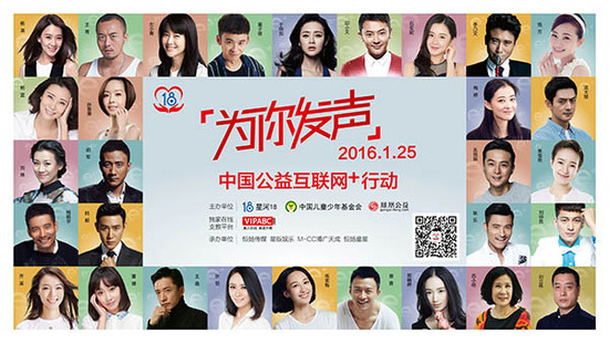 星河18点亮『为你发声』海报 星星之火燃爱心