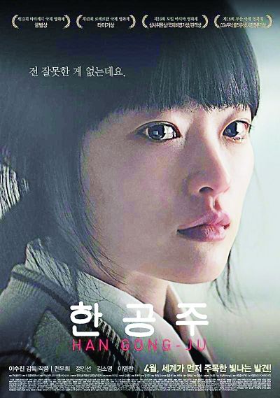 电影从受害者角度讲叙了受害者之一的韩公主如何开始新生活的故事