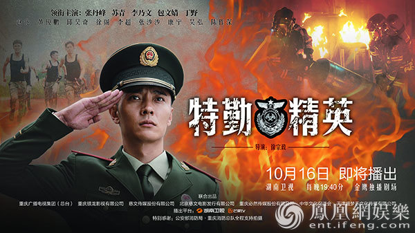 由张丹峰饰演的年轻消防员林毅加入消防精英部队飞豹对与战友共同成长