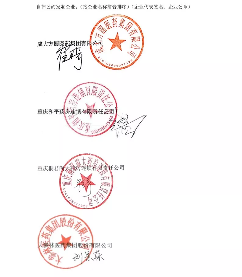 医药连锁有限公司   益丰大药房连锁股份有限公司   云南鸿翔一心堂药